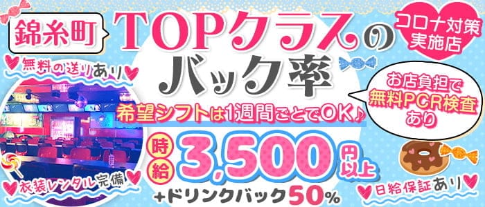 【錦糸町のガールズバー】ONECHAN(ワンチャン)のガールズバー体入
