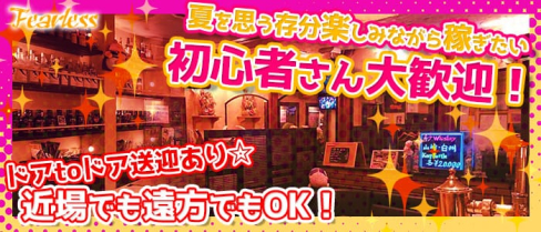 Fearless (フィアレス)【公式求人情報】(西鉄香椎スナック)の求人・体験入店情報
