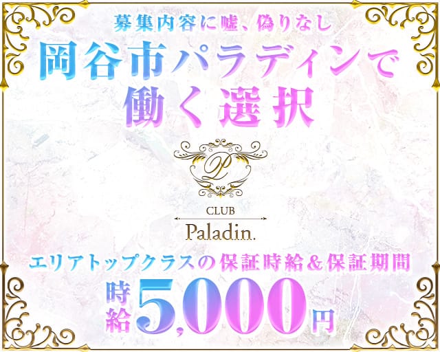【岡谷市】CLUB Paladinｰパラディンｰのキャバクラ体入