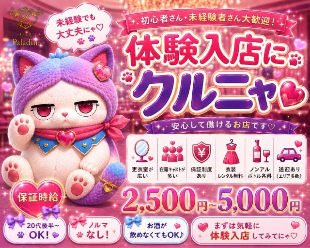 【岡谷市】CLUB Paladinｰパラディンｰのキャバクラ体入