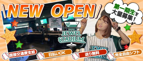 【永福町駅】BAR JEWEL STADIUM(ジュエルスタジアム)【公式求人情報】(新宿ガールズバー)の求人・体験入店情報