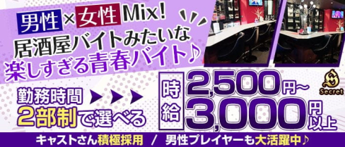 Karaoke lounge Secret(シークレット)【公式求人・体入情報】(静岡ラウンジ)の求人・体験入店情報