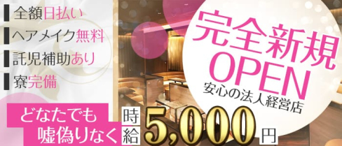Club REGINA(レジーナ)【公式求人・体入情報】(南越谷キャバクラ)の求人・体験入店情報