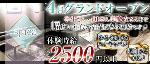 spica(スピカ)【公式求人情報】(千葉スナック)の求人・体験入店情報