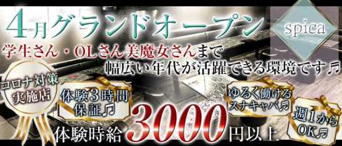 spica(スピカ)【公式求人情報】(千葉スナック)の求人・体験入店情報