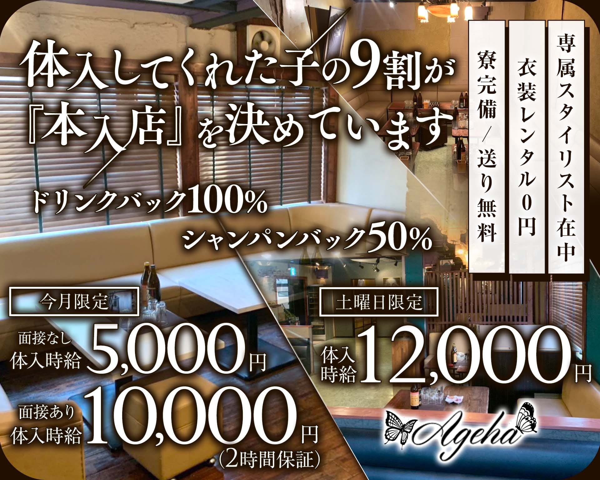 CLUB Ageha（アゲハ） 都町キャバクラ TOP画像