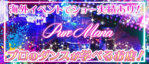 Pure Maria(ピュアマリア)【公式求人情報】(黒崎ショークラブ)の求人・体験入店情報