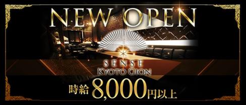 SENSE(センス)【公式求人情報】(祇園キャバクラ)の求人・体験入店情報