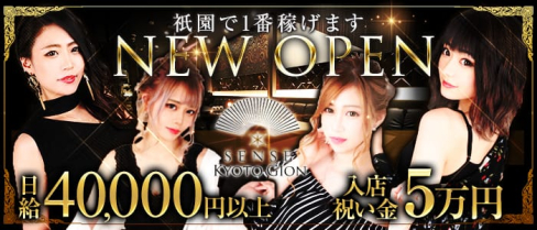 木屋町ホステス フロアレディ体入 求人 体入ショコラ で女性の高収入バイト