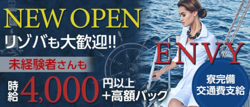 ENVY(エンヴィ)【公式求人情報】(松山(沖縄)キャバクラ)の求人・体験入店情報