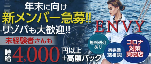 ENVY(エンヴィ)【公式求人情報】(松山(沖縄)キャバクラ)の求人・体験入店情報