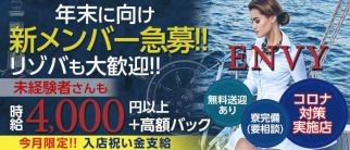 ENVY(エンヴィ)【公式求人・体入情報】(松山(沖縄)キャバクラ)の求人・体験入店情報