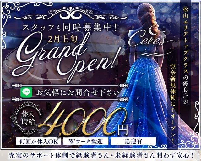 Lounge Ceres（セレス）のラウンジ体入