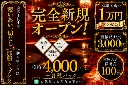 Lounge Ceres（セレス） 那覇エリアキャバクラ 即日体入募集バナー