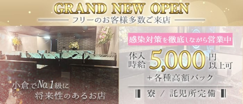 CLUB ROSE (ローズ)【公式求人・体入情報】(小倉キャバクラ)の求人・体験入店情報