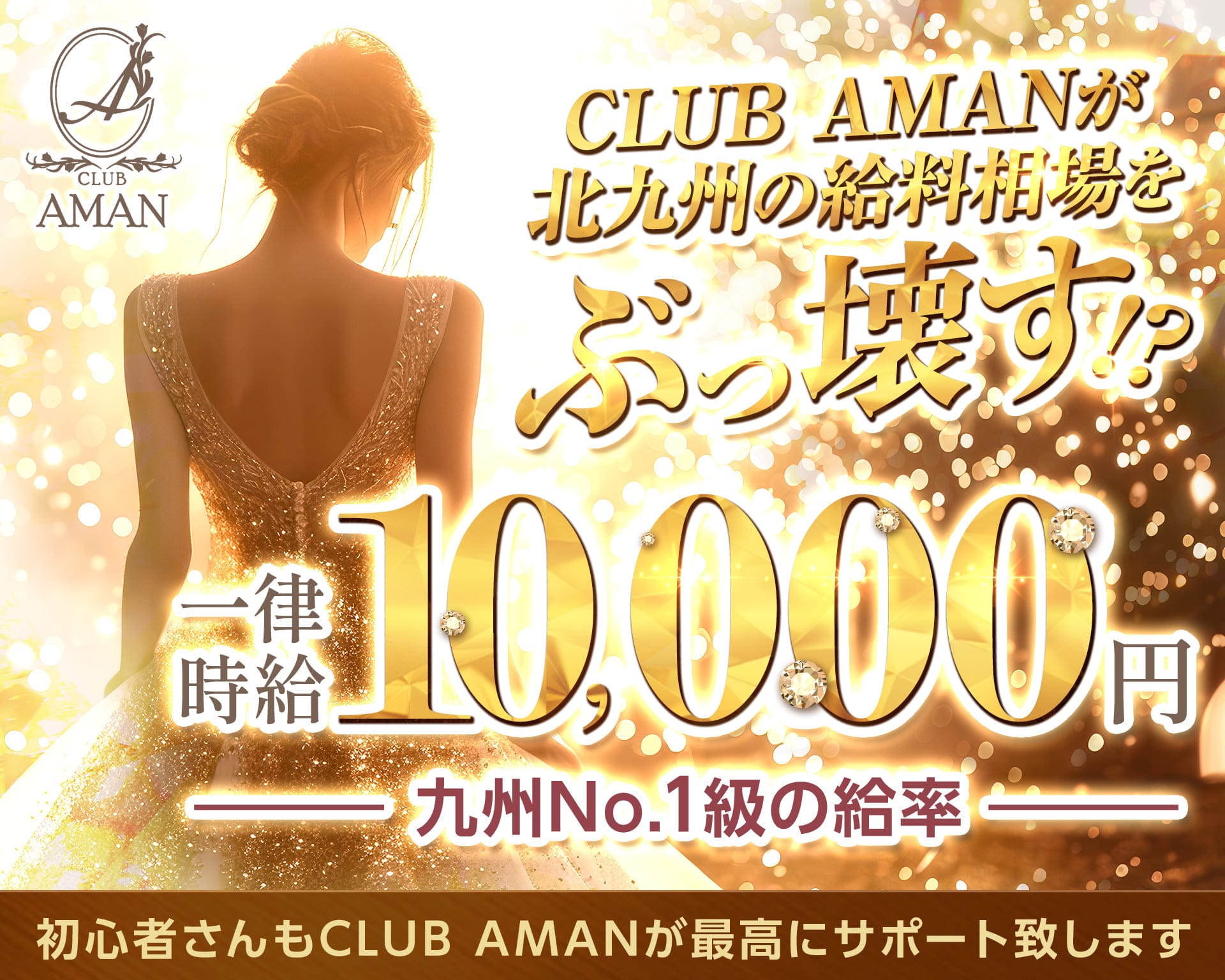 CLUB AMAN（アマン） 小倉キャバクラ TOP画像