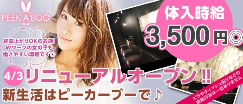 ガールズバー PEEK A BOO(ピーカブ―)【公式求人情報】(藤沢ガールズバー)の求人・体験入店情報