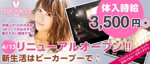 ガールズバー PEEK A BOO(ピーカブ―)【公式求人情報】(藤沢ガールズバー)の求人・体験入店情報