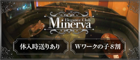 Elegance Club Minerva(ミネルヴァ)【公式求人情報】(佐賀キャバクラ)の求人・体験入店情報