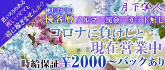 月下美人(げっかびじん)【公式求人情報】
