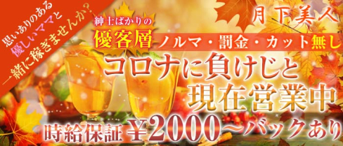 月下美人(げっかびじん)【公式求人情報】(堺東スナック)の求人・体験入店情報