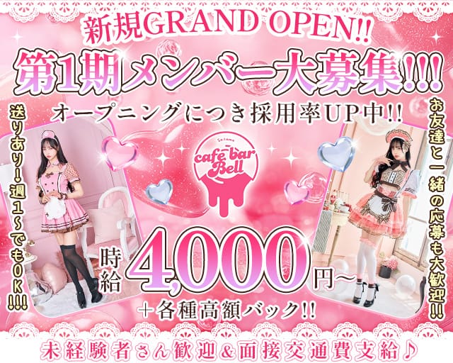 【西川口東口】Cafe Bar Bell（ベル）のガールズバー体入