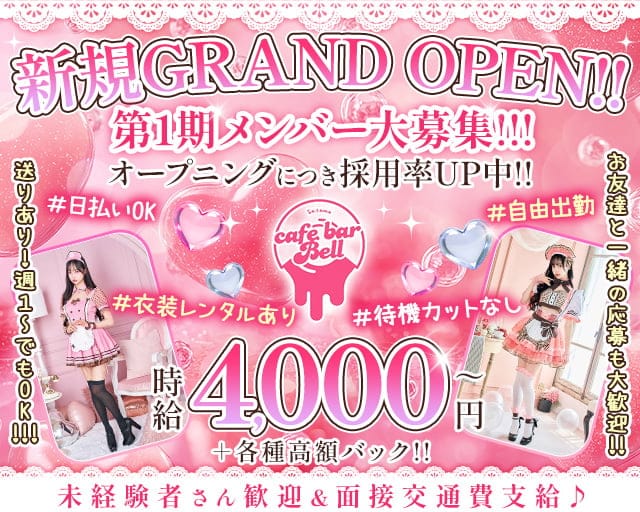 【西川口東口】Cafe Bar Bell（ベル）のガールズバー体入