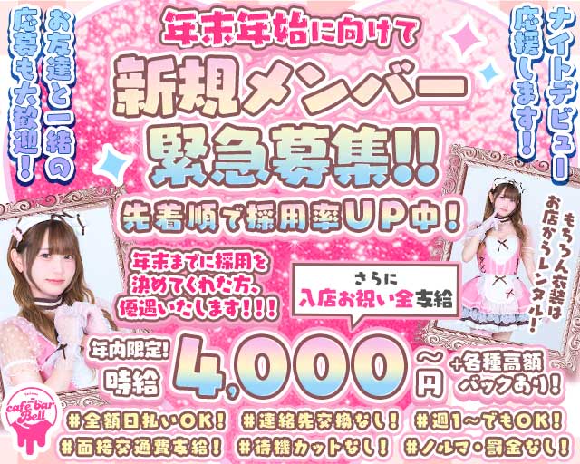 【西川口東口】コンセプトカフェ Bell（ベル）のガールズバー体入