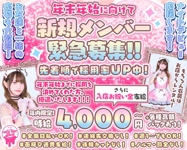 【西川口東口】コンセプトカフェ Bell（ベル）のガールズバー体入