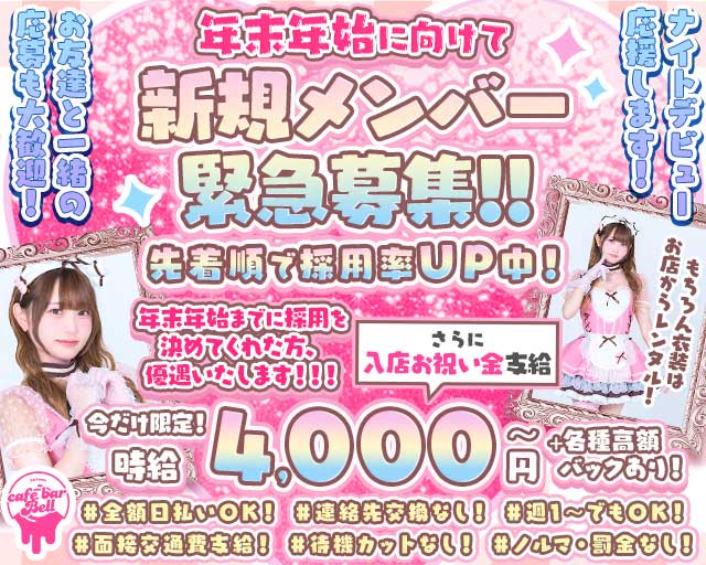 【西川口東口】コンセプトカフェ Bell（ベル）のガールズバー体入