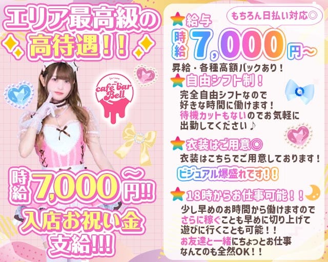 【西川口東口】コンセプトカフェ Bell（ベル）のガールズバー体入
