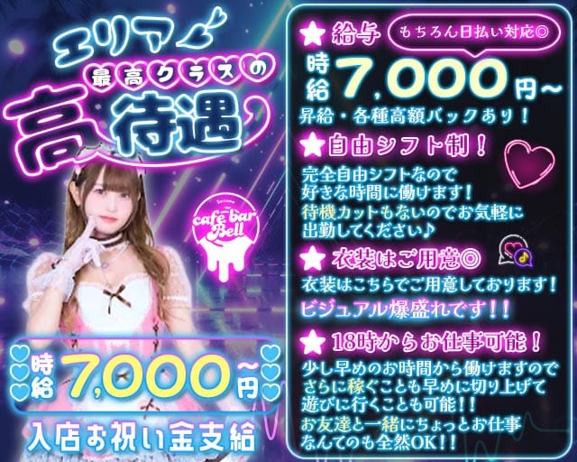 【西川口東口】コンセプトカフェ Bell（ベル）のガールズバー体入