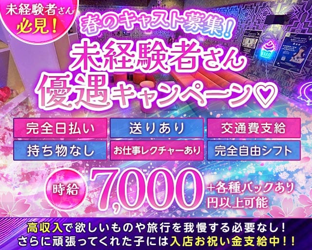 【西川口東口】コンセプトカフェ Bell（ベル）のガールズバー体入