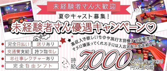 【西川口東口】コンセプトカフェ Bell（ベル）(西川口ガールズバー)の求人・体験入店情報