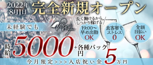 ひばり【公式求人・体入情報】(木屋町キャバクラ)の求人・体験入店情報