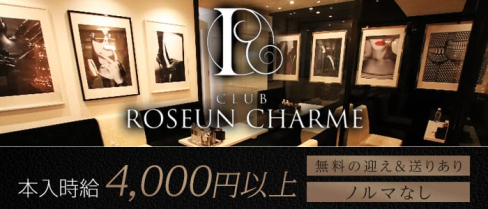 ロゼアンシャルム【公式求人情報】(和歌山キャバクラ)の求人・体験入店情報