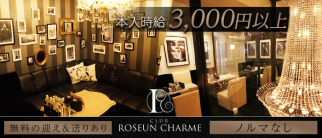 ロゼアンシャルム【公式求人情報】