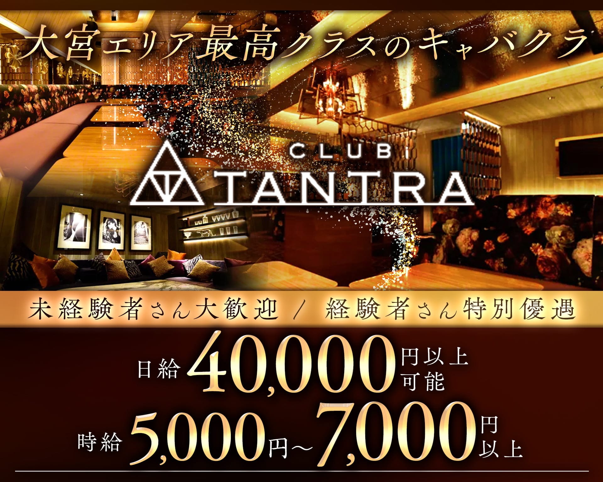 CLUB TANTRA 大宮店（タントラ） 大宮キャバクラ TOP画像