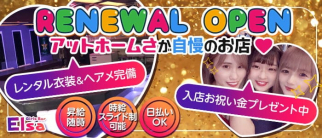 Elsa(エルサ)【公式求人・体入情報】(町田ガールズバー)の求人・体験入店情報
