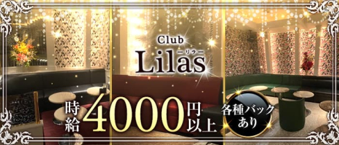 Club Lilas(リラ)【公式求人・体入情報】(下通りキャバクラ)の求人・体験入店情報