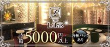 Club Lilas（リラ）【公式求人・体入情報】 バナー