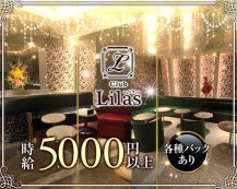 Club Lilas（リラ）【公式求人・体入情報】 バナー