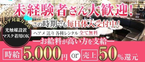 【蕨駅徒歩1分】club M's(エムズ)【公式求人・体入情報】(西川口キャバクラ)の求人・体験入店情報
