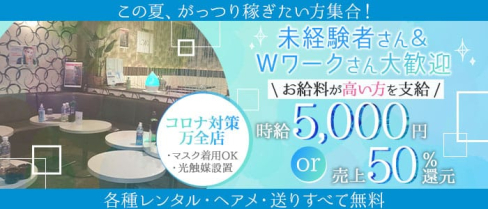 【蕨駅徒歩1分】club M's(エムズ)【公式求人・体入情報】(西川口キャバクラ)の求人・体験入店情報