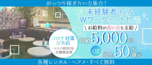 【蕨駅徒歩1分】club M's(エムズ)【公式求人・体入情報】(西川口キャバクラ)の求人・体験入店情報