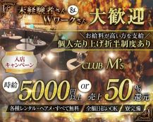 【蕨駅】club M's(エムズ)【公式体入・求人情報】 バナー