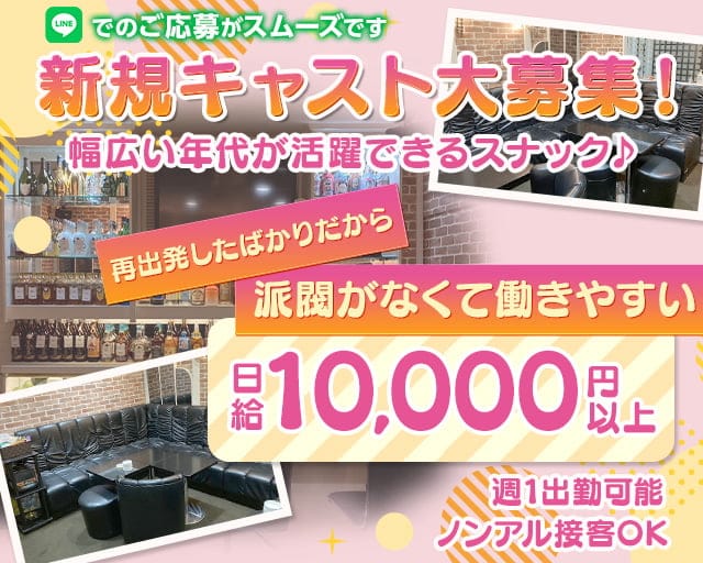 Rapport(ラポール)のスナック体入