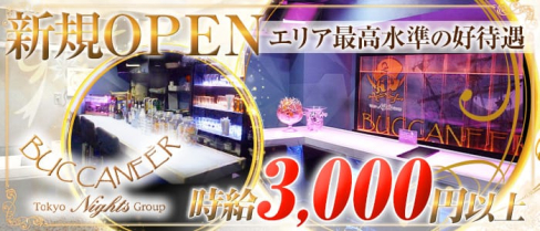 GIRLS BAR BUCCANEER ~バッカニア~【公式求人情報】(赤羽ガールズバー)の求人・体験入店情報