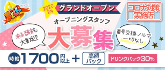 Girl's Bar Super BELL (スーパーベル)【公式求人・体入情報】(中洲ガールズバー)の求人・体験入店情報