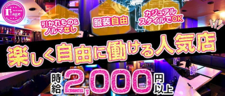 【天満】rage (ラージュ)【公式求人・体入情報】(梅田ガールズバー)の求人・体験入店情報